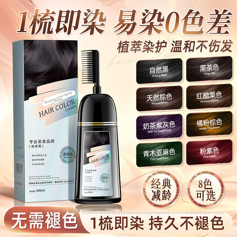 Beauty Hair Dye Cream Plant Extract does not hurt hair, long-lasting color fixation, easy to color, comb and dye large capacity hair dye