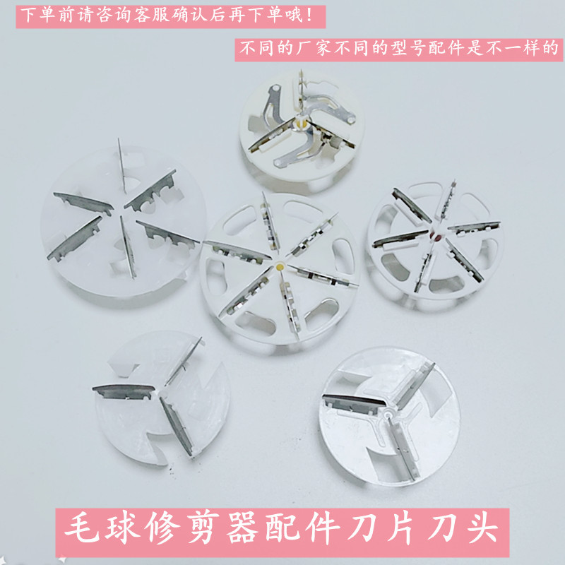 毛球修剪器打毛机球器配件刀头刀片用于超人2852振雷2850博加935