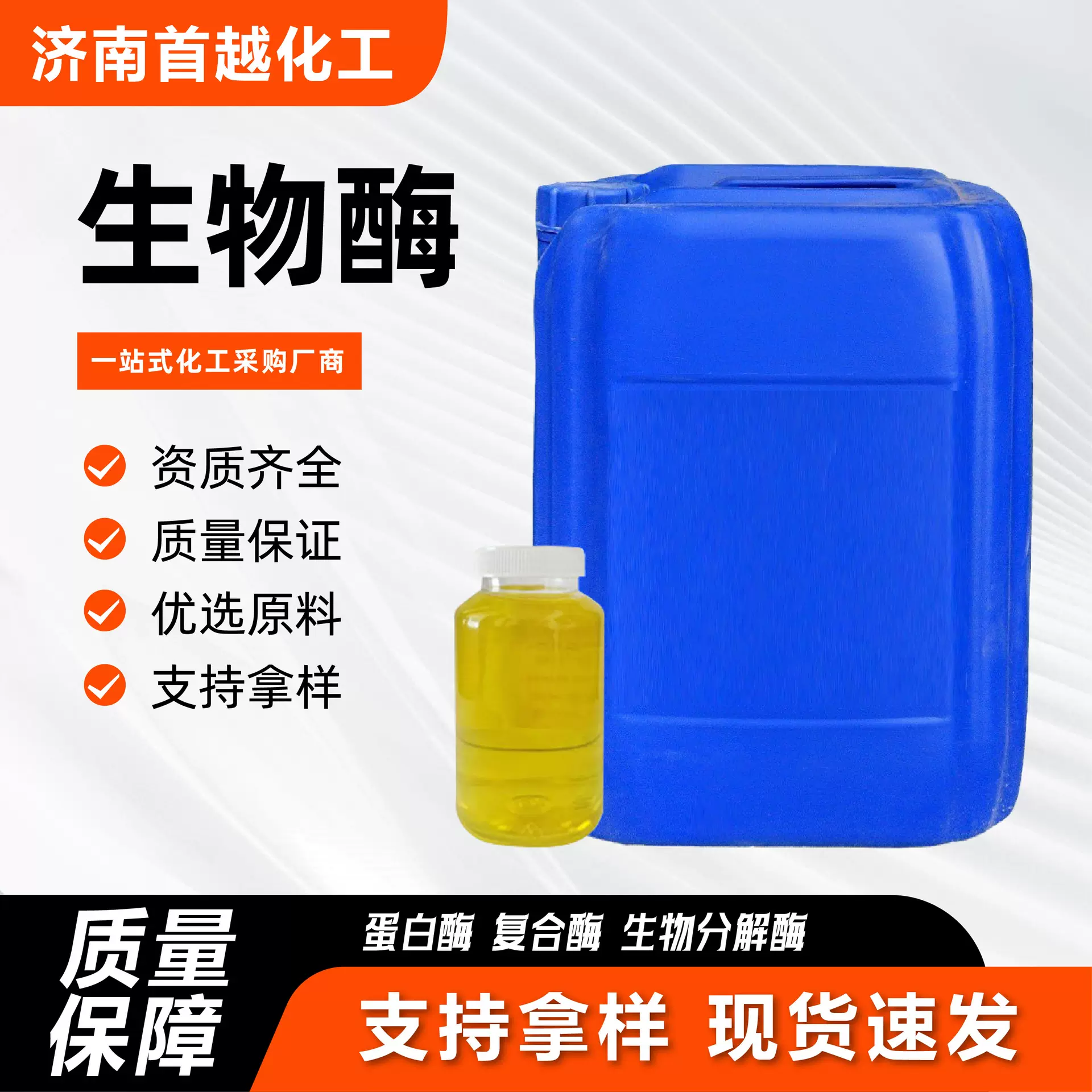 生物酶 日化洗涤三合一五合一复合酶 去污除臭剂清洗剂 生物酶