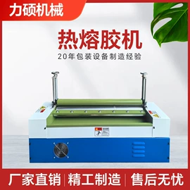 包装辅助设备;热熔胶机