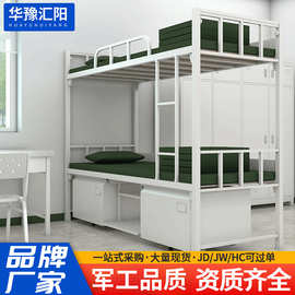 汇阳制式营具加厚双层床内务柜上下铺铁床带锁储物柜学习桌椅组合