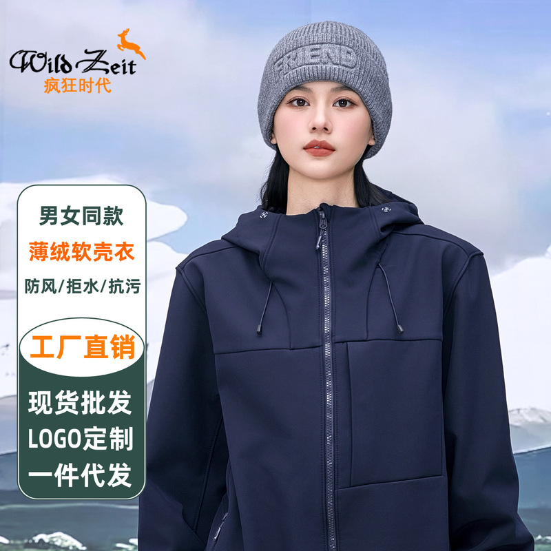 薄绒软壳衣男女新款户外防风冲锋外套春秋款登山骑行服团队服定制|undefined