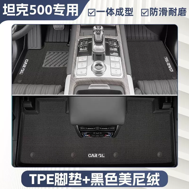 Подходит для оригинального верхнего коврика для комплектации Great Wall Tank 500 Foot Pad TPE полного окружения, стиль полного ковра, 23 оригинал верхнего уровня