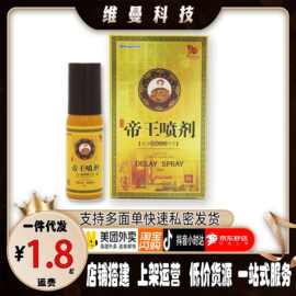 凯琳帝王喷剂男士外用油延迟喷雾剂性用品男士外用喷剂男用持久