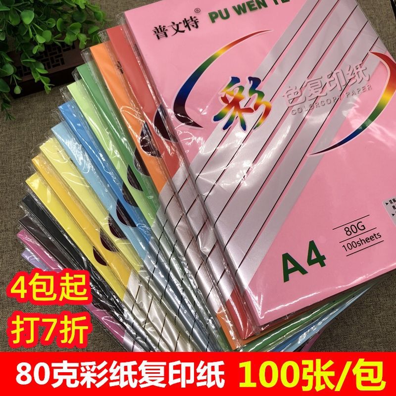 A4彩色打印复印纸70g80克粉红大红蓝色绿色浅黄桔黑色a4多色张