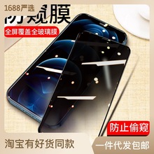适用全屏14Plus防窥膜苹果13Pro钢化膜iPhone12mini手机贴膜11Max