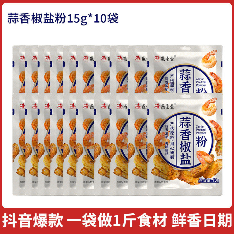 [핫셀 팩] 마늘소금, 후추가루 15g*10봉