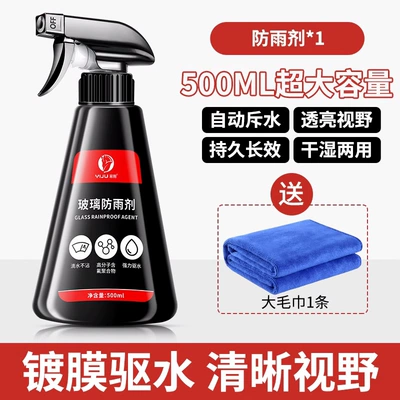 Automotive glass defogging agent Mirror Water Repellent, Rainy Day - rainproof-agent-towel