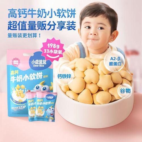 Guanqi Fawn Blue High Calcium Milk Small Soft Cake Soft Bar Calcium Iron Zinc Thumb Cookie 0 Added Sugar