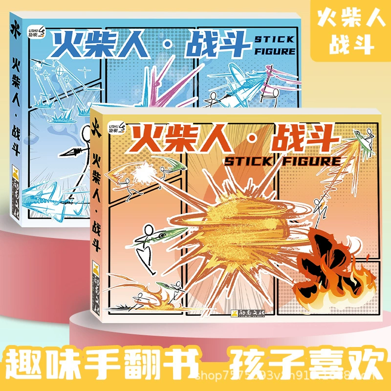 Начало работы с анимационными линиями Stickman Linculation книжка с картинками для детей