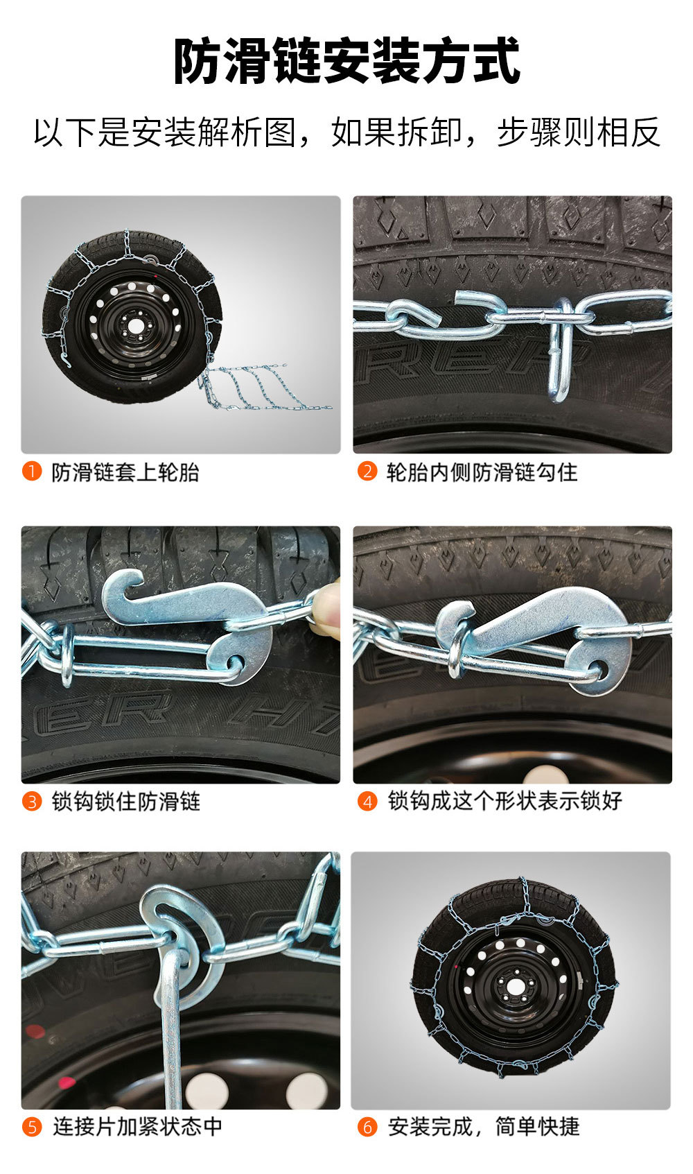 防滑链