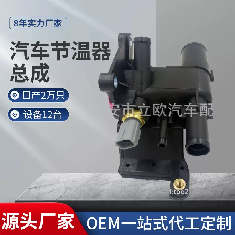 APEEK供应 汽车节温器 温控器LF94-15-17Z 适用于 福特 马自达