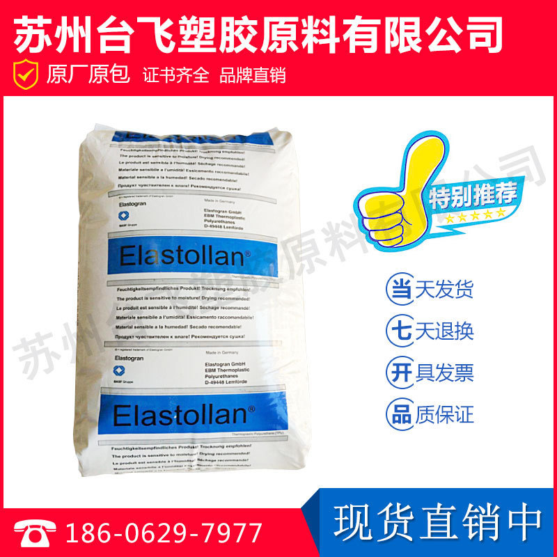 1185A Polyether TPU BASF elastomer 1195A low temperature resistance -40 high elasticity 1185A10 Polyether 1185A Polyether TPU BASF elastomer 1195A low temperature resistance -40 high elasticity 1185A10 Polyether