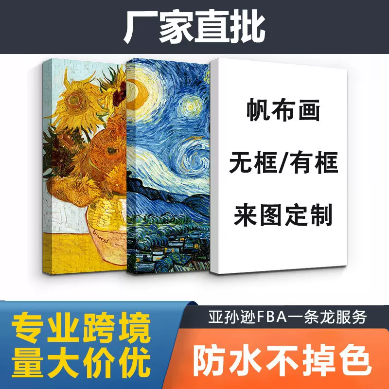 跨境装饰画喷绘画芯挂画海报无框画亚马逊国际站批发定制