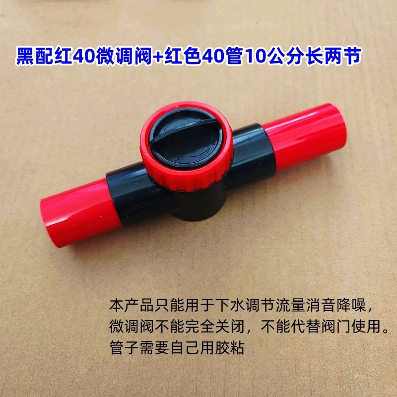 バルブ底微調整水槽水流量騒音低減制御バルブ下水管バルブ濾過回転箱消音調整|undefined