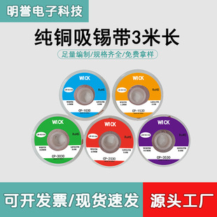 Tin absorption line tin absorption belt tin removal slag belt CP2530 removal pad desoldering motherboard BGA removal tin pad removal tool