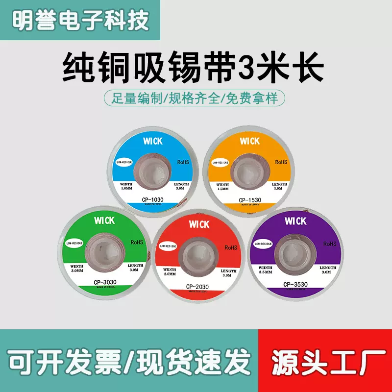 吸锡线吸锡带除锡渣带CP2530去除焊盘脱焊主板BGA拆锡焊盘脱工具