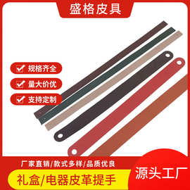 义乌厂家暖风机皮提手礼盒包装手挽带皮条pu皮质提手皮拉手皮提手
