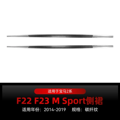 Big Surrounded — Bmw 2 Series F22 F23 Front - f22-f23-mp-side-skirts-carbon-fiber-pattern-2014-2019