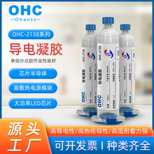 OHC环氧树脂导电凝胶电源模块芯片高温固化导电胶高附着力导电胶