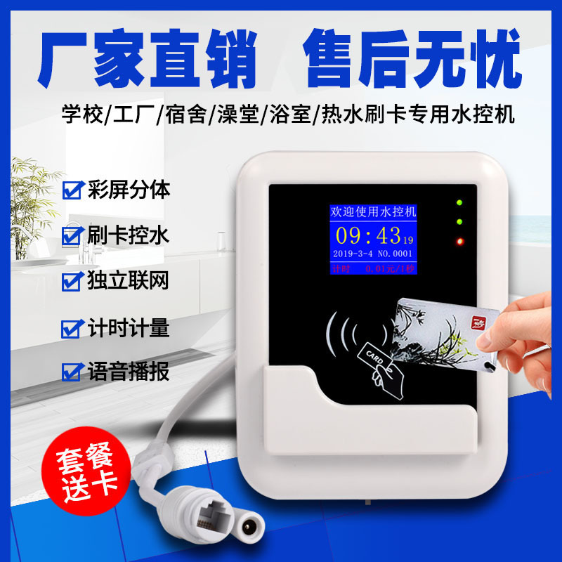 水控机刷卡出水学校浴室自来水龙头淋浴洗澡扫码预付费IC智能水表