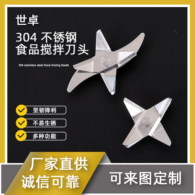 榨汁机刀片豆浆机刀片果汁机刀片绞肉机刀片6叶8叶10叶不锈钢刀片