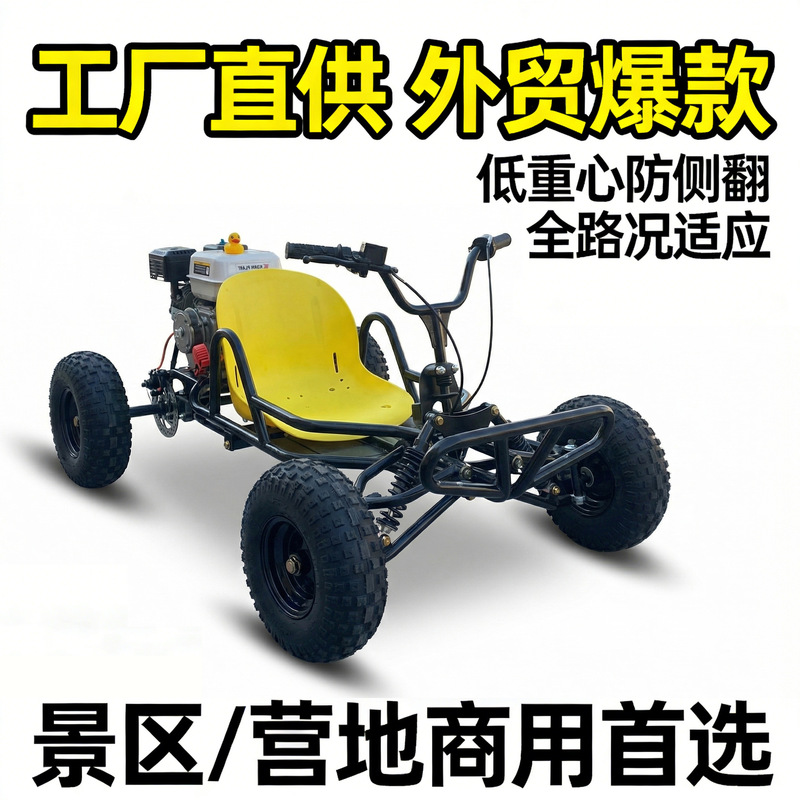All-Terrain Off-Road Go-Kart Adult Fuel-Powered Four-Wheel Drift Car Beach Car Outdoor Playground Commercial Use