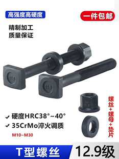 12.9��T���ݽzģ�߼���˨�����ݗU�Ͻ�䓼�t�ͷ��^m16m18