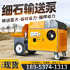 Manufactor goods in stock Fine stone Delivery pump high pressure concrete Structure small-scale Concrete pump