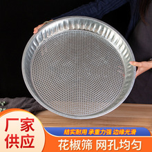 花椒筛子圆孔筛蓝莓筛花椒籽过滤网筛水弹筛凉鱼筛不锈钢珠子筛