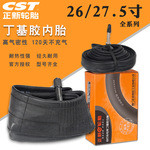 正新CST 内胎26/27.5寸 26*1.25 1.5 1.75 1.95 2.125自行车轮胎