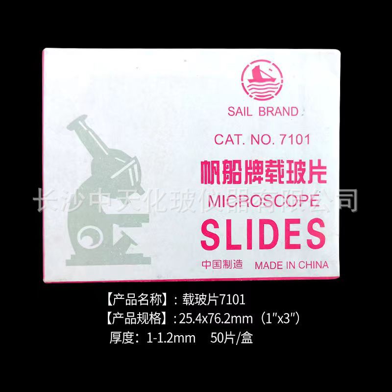 批发载玻片玻璃载玻片7101型显微镜用载玻片生物实验用玻片50片装