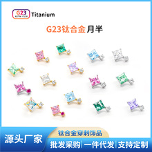 F136钛合金耳钉镶冰糖方锆耳骨钉唇钉G23钛内螺旋穿刺饰品替换头