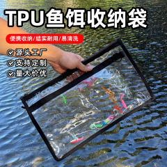 TPU鱼饵收纳袋户外用品渔具包防水拉链袋透明便携大容量收纳袋
