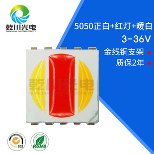 High-voltage lamp bead three-in-one lamp bead 5050 patch lamp bar with 5050rgb lamp bead positive white red light warm white 336V1