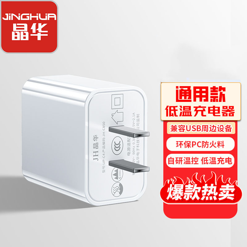 晶华2.1A充电器套装适用于华为苹果小米OPPO快充手机充电头充电器