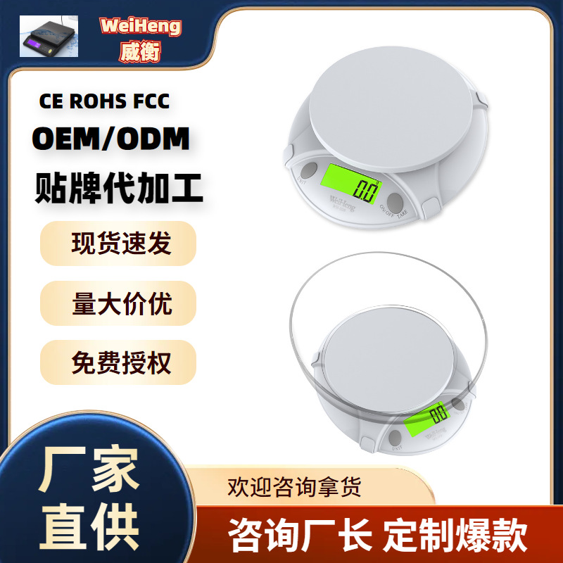 威衡厂家直营 家用厨房烘焙电子秤7kg带碗秤可称重14斤 现货批发