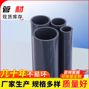 Huanqi dark gray Industrial Water Pipe Anticorrosion Acid and Alkali Resistant Plastic Hard Water Supply Pipe UPVC Chemical Grade Water Supply Pipe