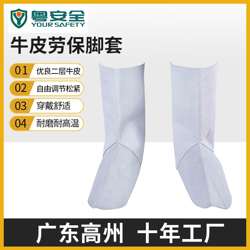 厂家直供牛皮劳保脚套劳动护脚套烧焊耐高温防割牛皮劳保焊工脚套