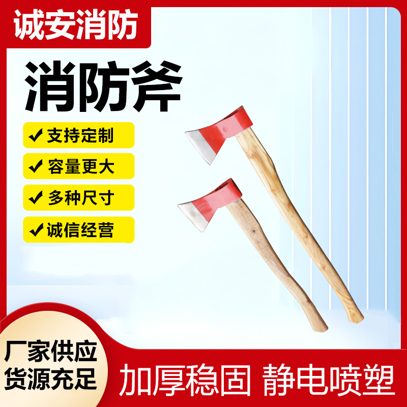 消防斧子破拆斧救援斧90大钢斧手斧美式大尖斧腰斧腰斧套安防