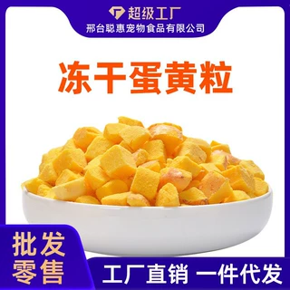 冻干鸡蛋蛋黄粒宠物零食猫咪狗狗通用营养辅食主食拌粮1000g桶装