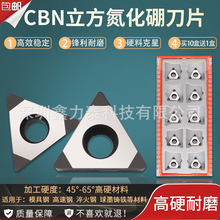 金剛石刀片CBN立方氮化硼超硬數控刀具TCGW090204/110204外圓TPGW