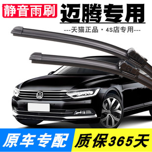 Suitable for Faw-Volkswagen Magotan Wiper Blades 2018 Original 19/20 Models 21 Original Factory 23-24 Boneless Wiper Blades