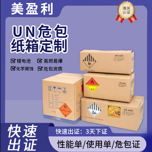 危包纸箱UN纸箱un性能单危险品锂电池纸箱酒精化工化学工业纸箱