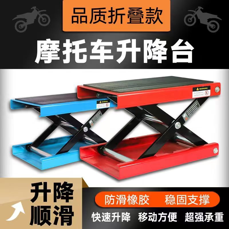 厂家销售摩托车升降台摩托车修理平台举升机修理平台起车架举升机