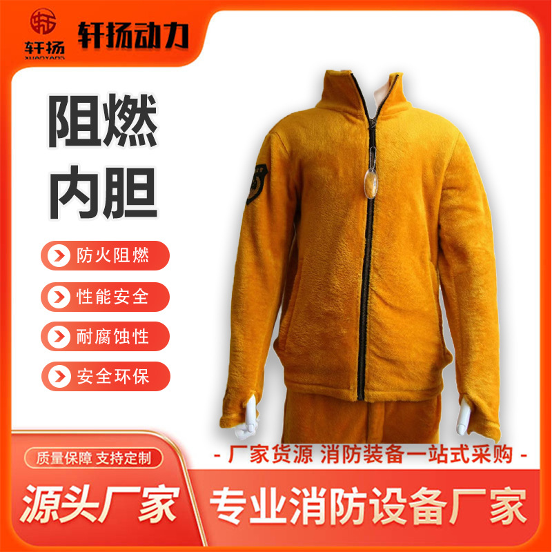防火阻燃服内胆 森林防火救援服内胆 甲纶加厚防护服内胆