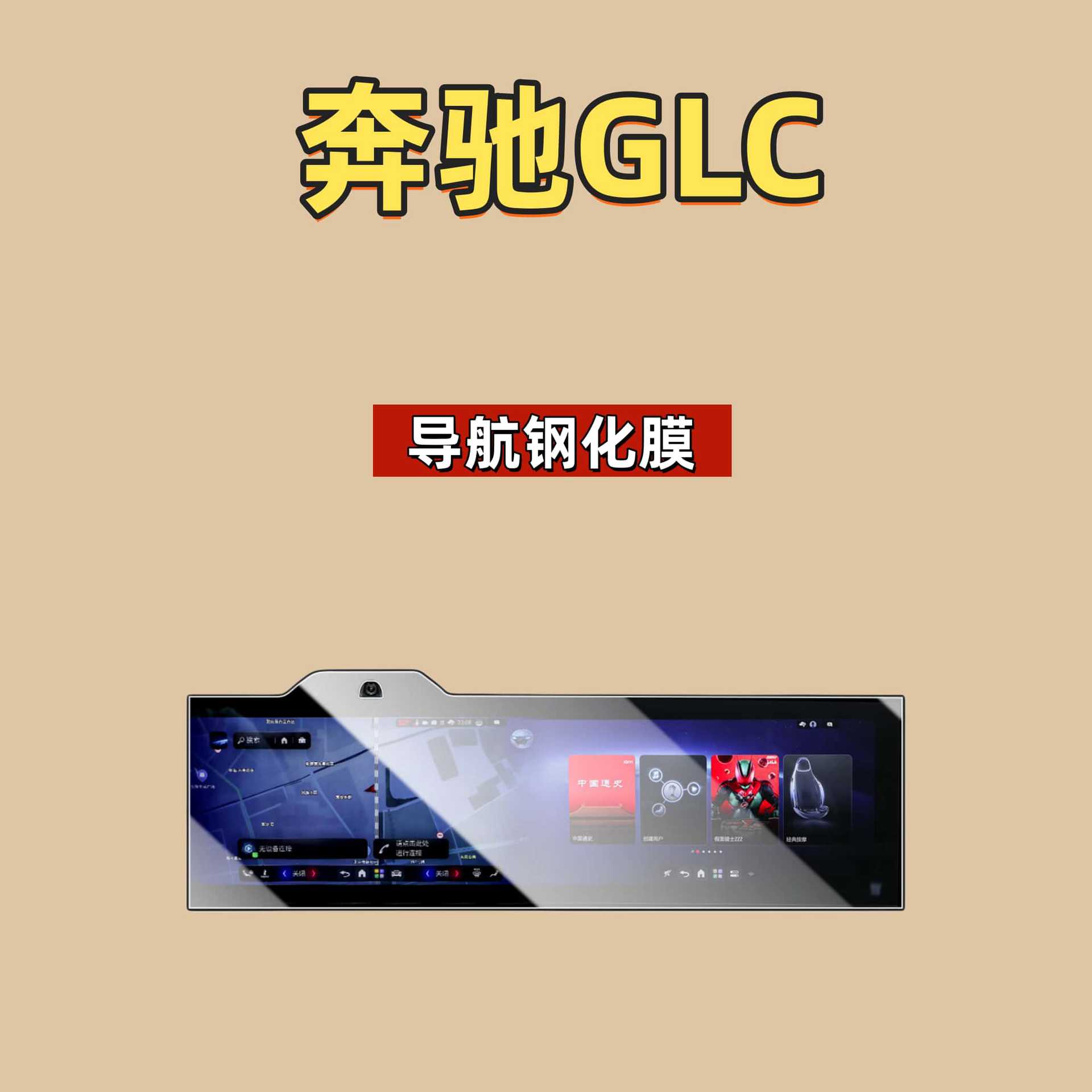 Suitable for 26 Models of Mercedes-Benz Glc New Energy Vehicles, Tempered Film for the Central Control Navigation Screen, Pure Electric Version Interior Protection Accessories
