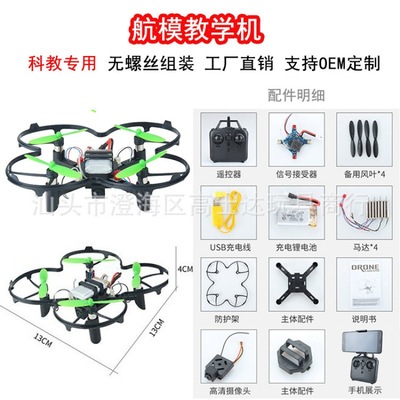Cross border selling DIY Assemble UAV Science and Education Assemble remote control aircraft real time Aerial photograph simulation Aerocraft