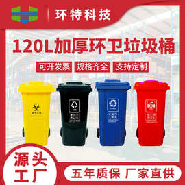 环特120L加厚环卫垃圾桶小区街道商场工业塑料垃圾桶厂家直销