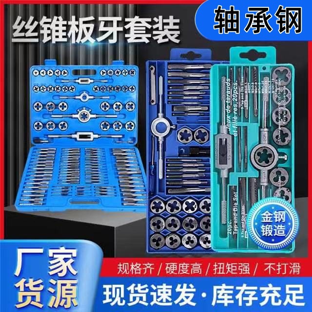 丝锥板牙套装 手用丝攻板牙绞手架公制丝攻组合 20PC 40PC 110PC